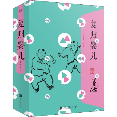 音像复归婴儿(3册)董浩