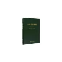 音像中国的透翅蛾(鳞翅目透翅蛾科)(精)徐振国,刘小利,金涛