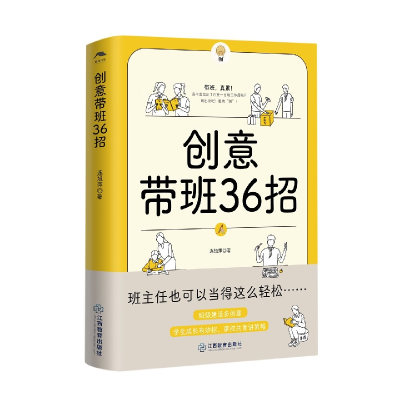 音像创意带班36招连旭萍