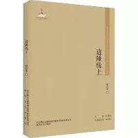 音像边陲线上骆宾基
