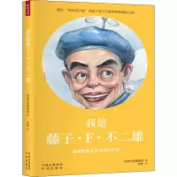 音像我是藤子·F·不二雄日本筑摩书房编辑部