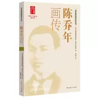 音像陈乔年画传刘玉杰