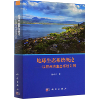 音像地球生态系统概论——以胶州湾生态系统为例杨东方
