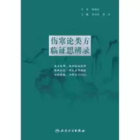 音像伤寒论类方临思辨录李吉彦,沈会