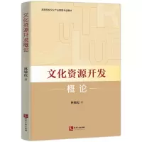 音像文化资源开发概论林敏霞