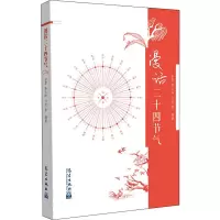 音像漫话二十四节气余勇 等