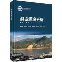 音像滑坡涌浪分析黄波林 等