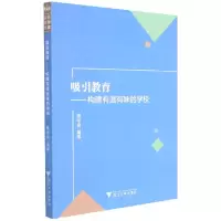 音像吸引教育--构建有滋有味的学校编者:缪华良|责编:平静