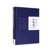 音像现代中医肛肠病学(精)安阿玥