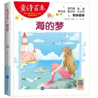 音像童诗:海的梦东达