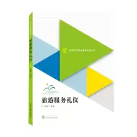 音像旅游服务礼仪张坤 编著