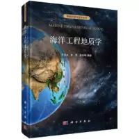 音像海洋工程地质学李安龙,林霖,赵淑娟