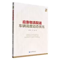 音像应急物流配送车辆调度动态优化周长峰//刘燕|责编:魏晨红