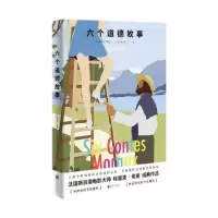 音像六个道德故事埃里克·侯麦