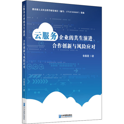 音像云服务企业的共生演进、合作创新与风险应对鲁馨蔓