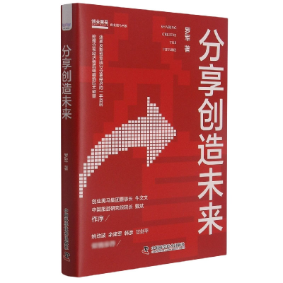 音像分享创造未来罗军