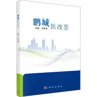 音像鹏城医改荟罗乐宣 编