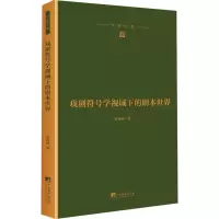 音像戏剧符号学视域下的剧本世界谷容林