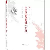音像中国民族民间舞(女班)曹亮红,张种丽 编