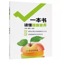 音像一本书读懂健康素养张涛,董莹