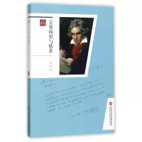 音像音乐简史与欣赏/合众艺术馆陈艳|编者:陈艳