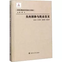 音像关内团体与民众呈文郝宝平著;孙洪军、郭昭昭、张生编
