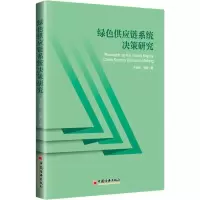 音像绿色供应链系统决策研究杨雪,卢亚丽