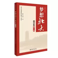 音像梦想北大精华集(第二册)李喆