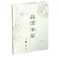 音像品读本草林悦理