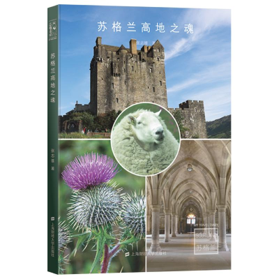 音像苏格兰高地之魂张志雄