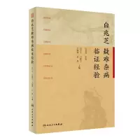 音像白兆芝疑难杂病临经验白宇宁,白震宁,王海萍,白煜