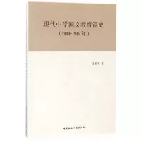 音像现代中学国文教育简史(1904-1949年)赵新华