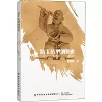 音像黏土造型的嬗变戴维丝