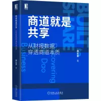 音像商道就是共享:从财报数据穿透商道本质薛云奎 著