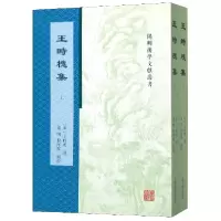 音像王时槐集(上下)/阳明后学文献丛书王时槐撰