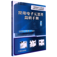 音像常用元器件简明手册沈任元