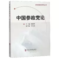 音像中国参政论/参政建设研究丛书编者:隗斌贤