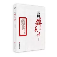 音像三国群英谱赵春阳