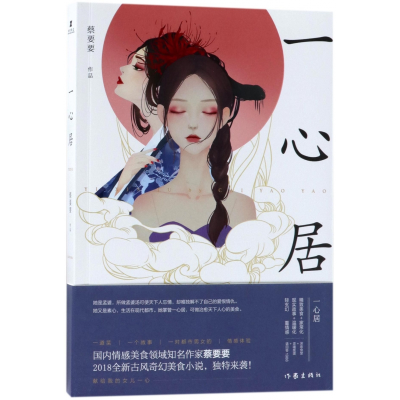 音像一心居蔡要要
