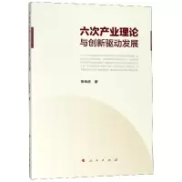 音像六次产业理论与创新驱动发展张来武