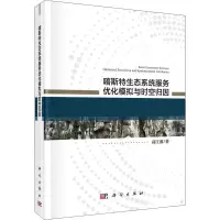 音像喀斯特生态系统服务优化模拟与时空归因高江波