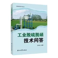 音像工业脱硫脱硝技术问答朱洪法