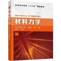 音像材料力学(张巨伟)张巨伟,王伟 主编