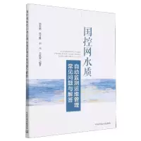音像国控网水质自动监测运维管理常见问题与解答姚志鹏