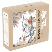 音像白羽武侠小说全集白羽|责编:孙茜