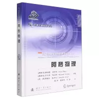 音像阿秒物理(精)/军事计量科技译丛