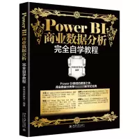 音像PowerBI商业数据分析完全自学教程凤凰高新教育