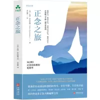 音像正念之旅(美)皮特·伊科诺穆|责编:徐春涛|译者:李丽琳