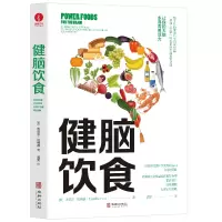 音像健脑饮食(美)乔尼尔·巴纳德|责编:鲁秀敏|译者:温旻