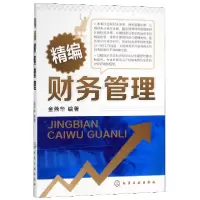 音像精编财务管理编者:金燕华|责编:赵玉清